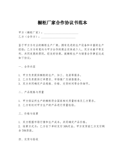 橱柜厂家合作协议书范本