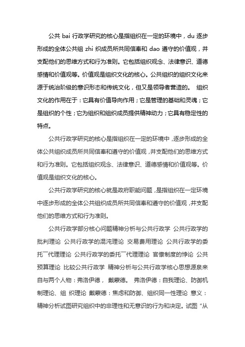 公共行政学研究的核心问题