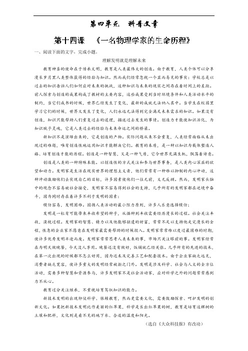 专题14 一名物理学家的教育历程练-2016-2017学年高一