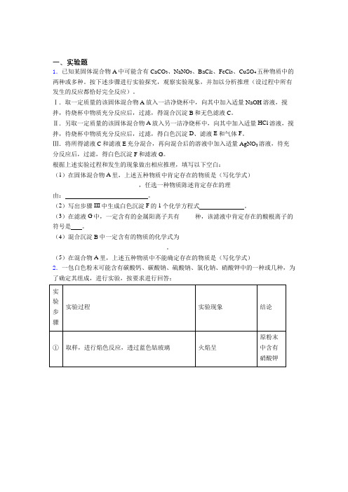 上海市宝山区中考化学实验题大全100题