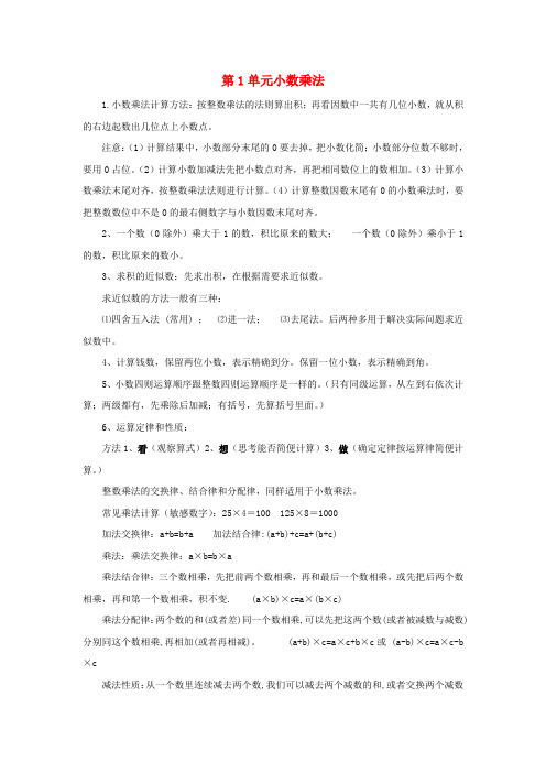 五年级数学上册第1单元小数乘法知识点归纳