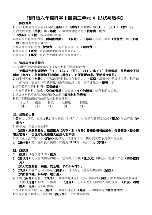 教科版六年级科学上册第二单元《形状与结构》