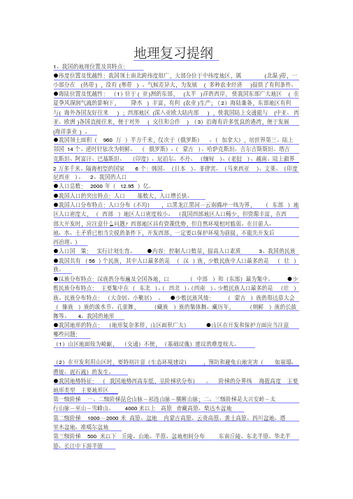 【优质文档】初中地理生物会考复习提纲