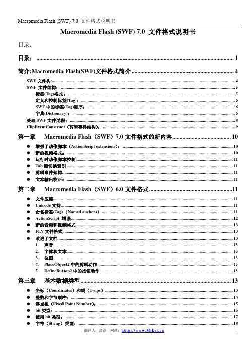 swf文件结构分析
