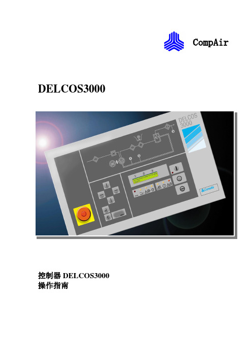 11451074DELCOS3000操作手册0175