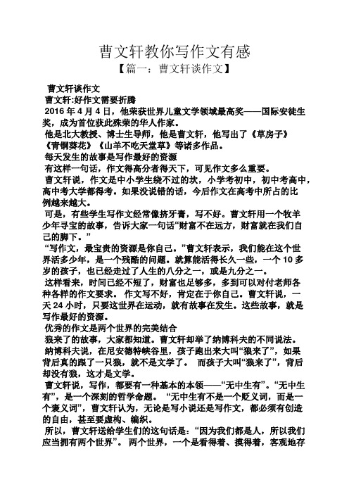 作文范文之曹文轩教你写作文有感