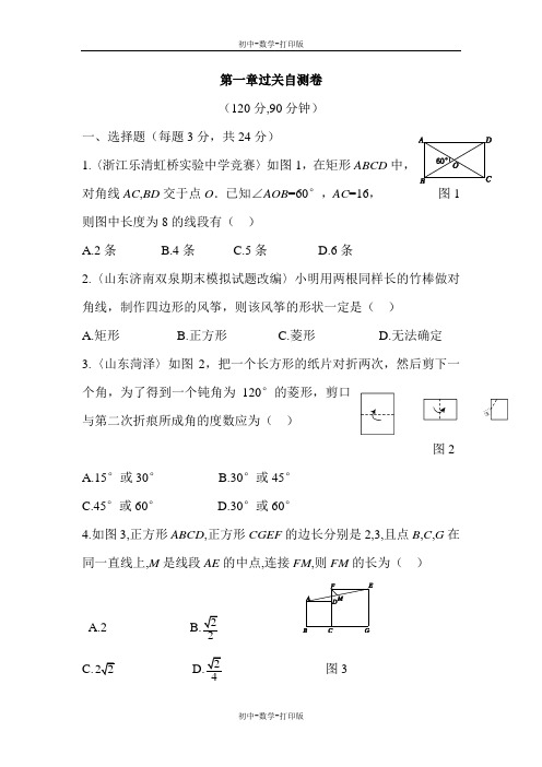 北师大版-数学-九年级上册--北师大版九年级数学上册-过关自测卷-第一章(含答案)