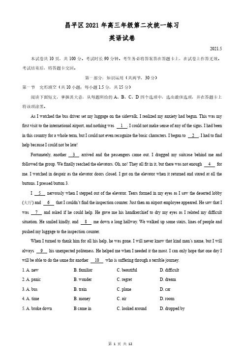 昌平区2021年高三二模英语试卷及答案