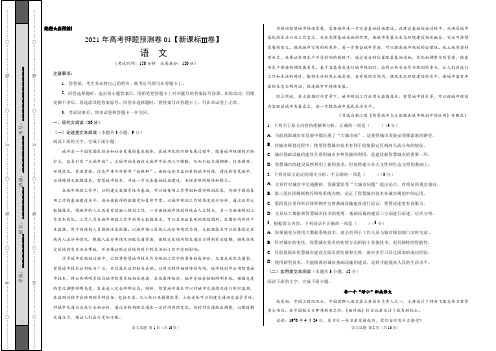 高考语文押题预测卷01(新课标全国Ⅲ卷)考试版