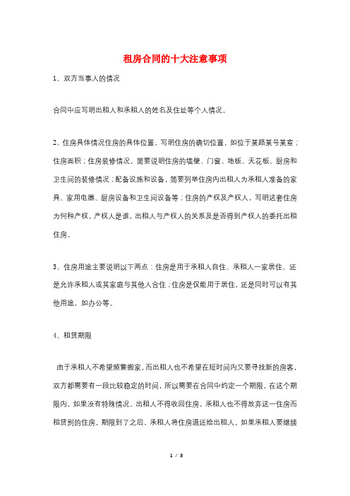 租房合同的十大注意事项