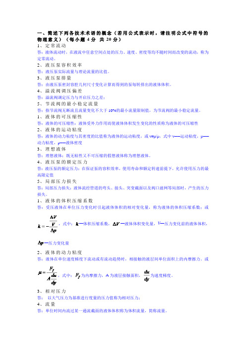 液压传动复习参考题(专升本)