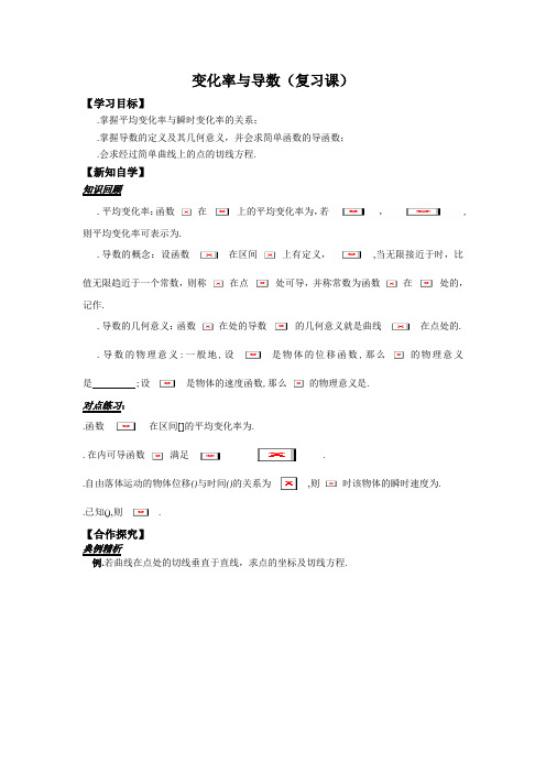 人教版高中数学选修2-2学案变化率与导数