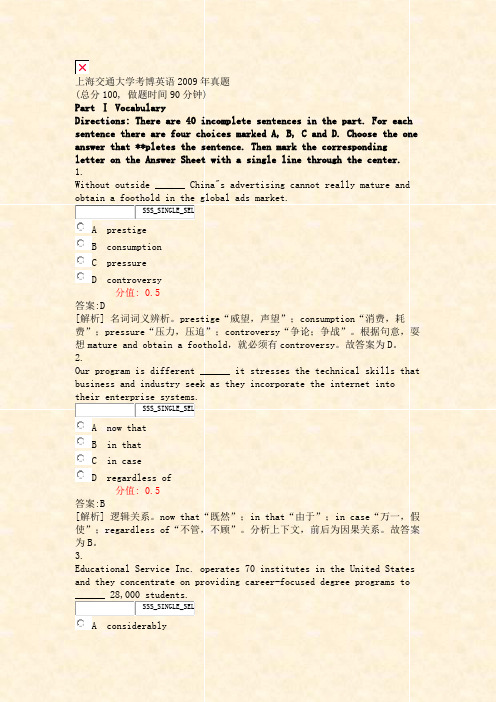 上海交通大学考博英语2009年真题_真题(含答案与解析)-交互