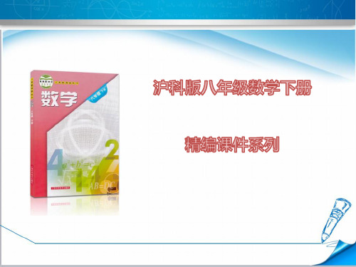 【沪科版适用】初二八年级数学下册《17.5.2  列一元二次方程解几何问题》课件