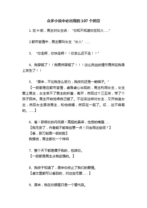 众多小说中必出现的107个桥段