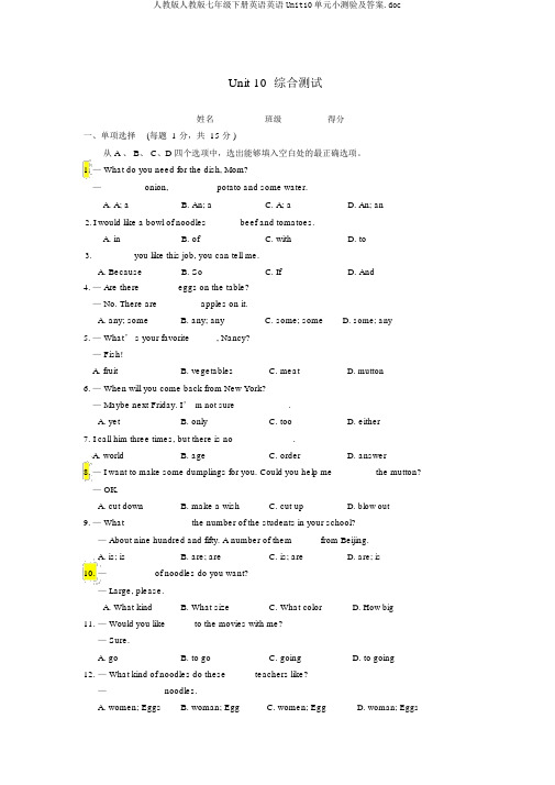 人教版人教版七年级下册英语英语Unit10单元小测验及答案.doc