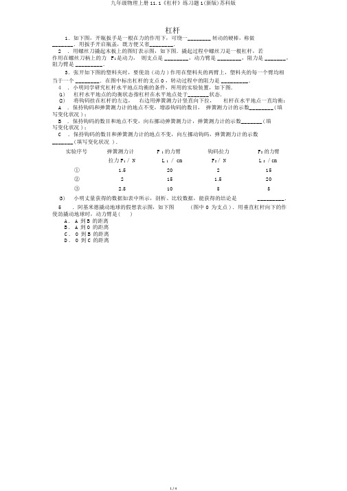 九年级物理上册11.1《杠杆》练习题1(新版)苏科版