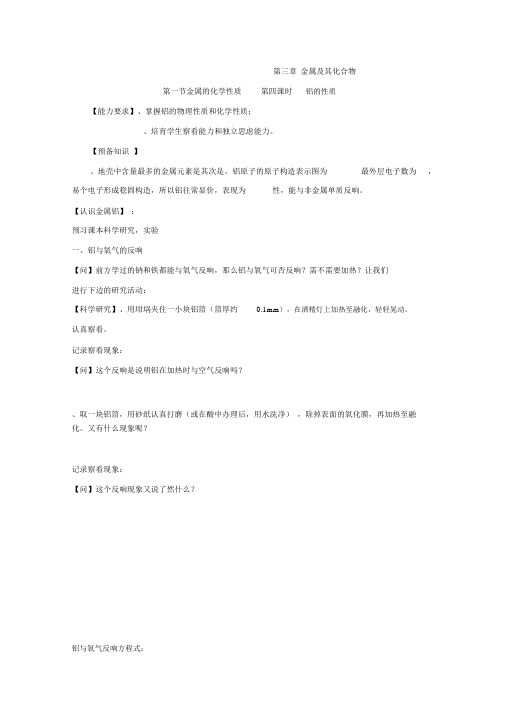 高中化学必修一导学案(125份)人教课标版30(精汇教案)