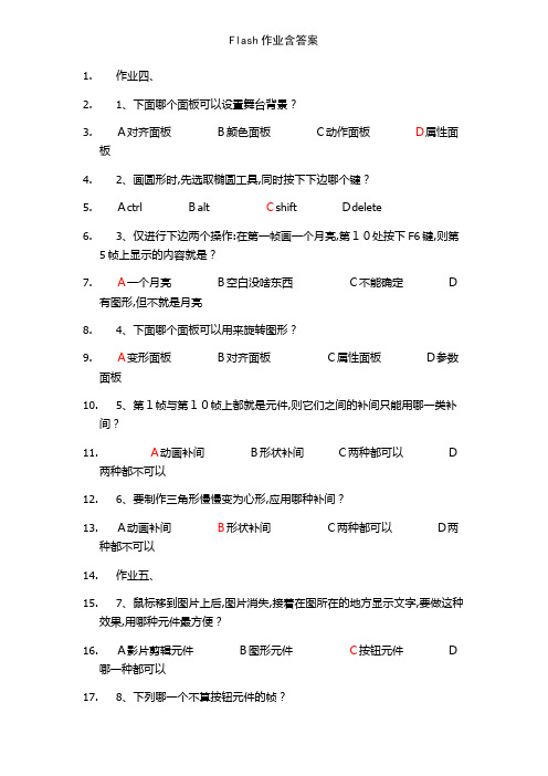 Flash作业含答案