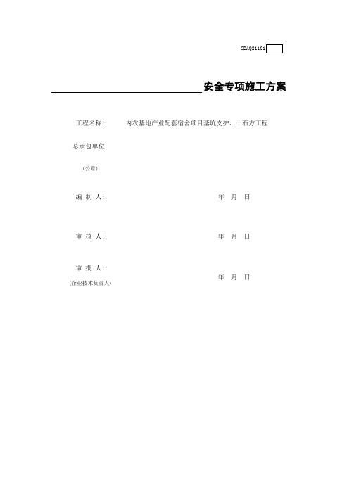 安全专项施工方案封面(统表)