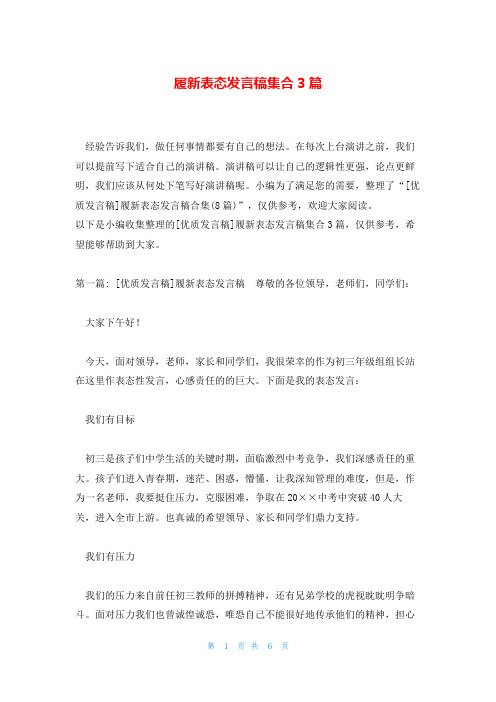 履新表态发言稿集合3篇