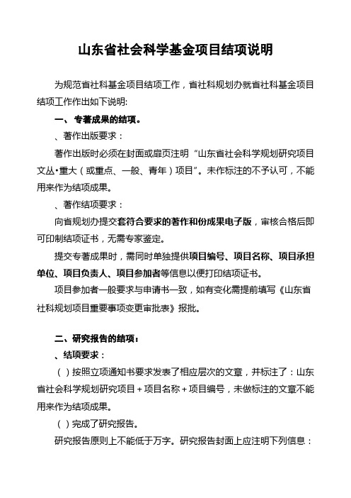 山东省社会科学基金项目结项说明