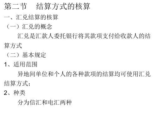 汇兑业务的核算
