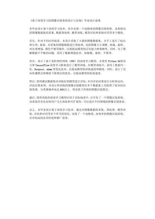 基于深度学习的图像识别系统设计与实现毕业设计成果