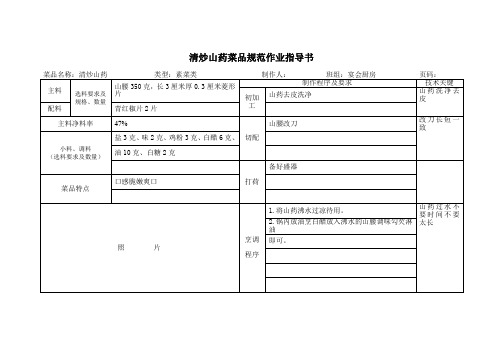 清炒山药菜品规范作业指导书