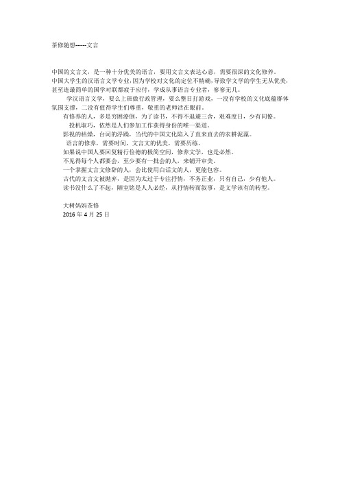 茶修随想----文言文