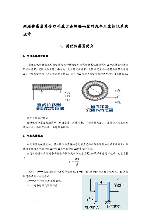 三坐标测量仪设计