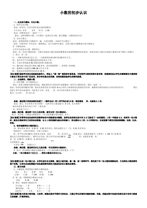 小学数学小数的初步认识