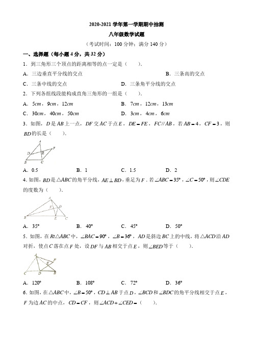 2020-2021学年苏科版八年级数学上学期期中考试试题含答案