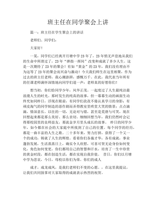 班主任在同学聚会上讲