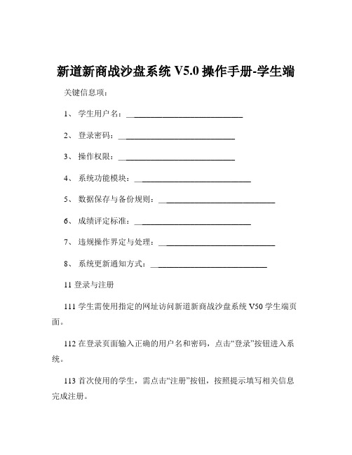 新道新商战沙盘系统V5.0操作手册-学生端