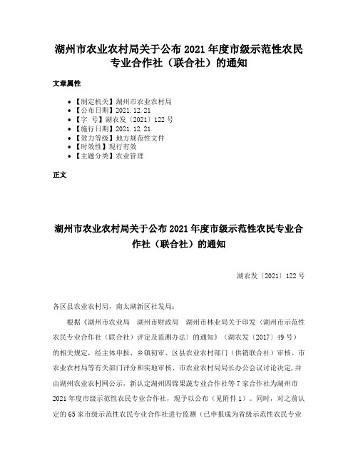 湖州市农业农村局关于公布2021年度市级示范性农民专业合作社（联合社）的通知