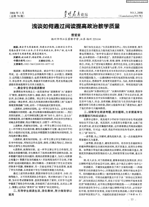 浅谈如何通过阅读提高政治教学质量