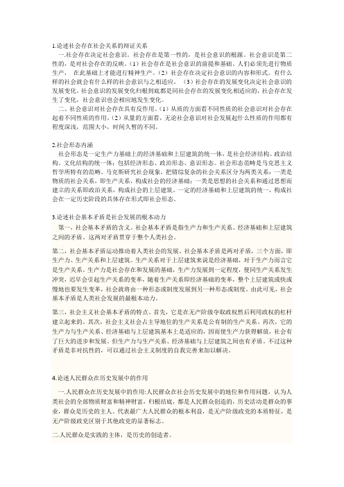 论述社会存在社会关系的辩证关系