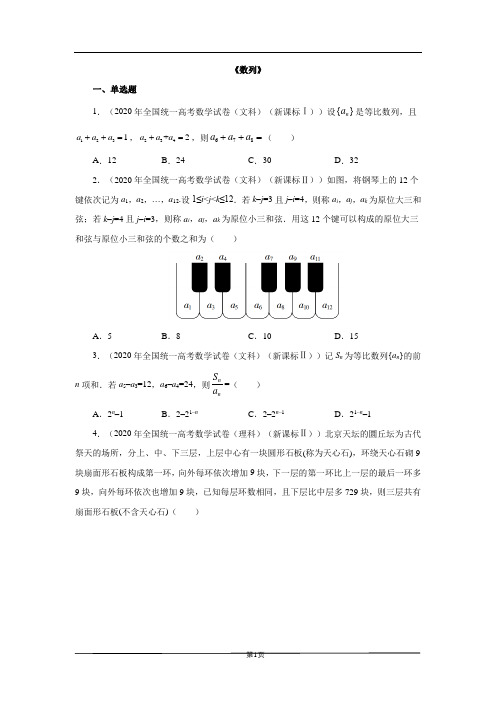 专题7：2012-2020年高考数学真题分类汇编《数列》(学生版)