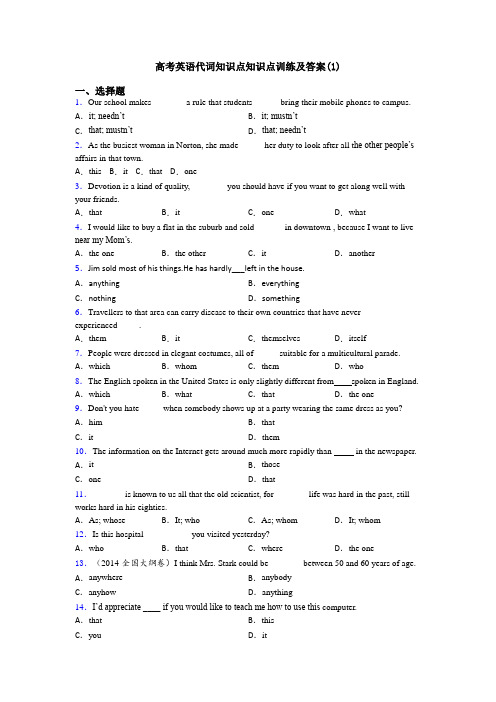 高考英语代词知识点知识点训练及答案(1)