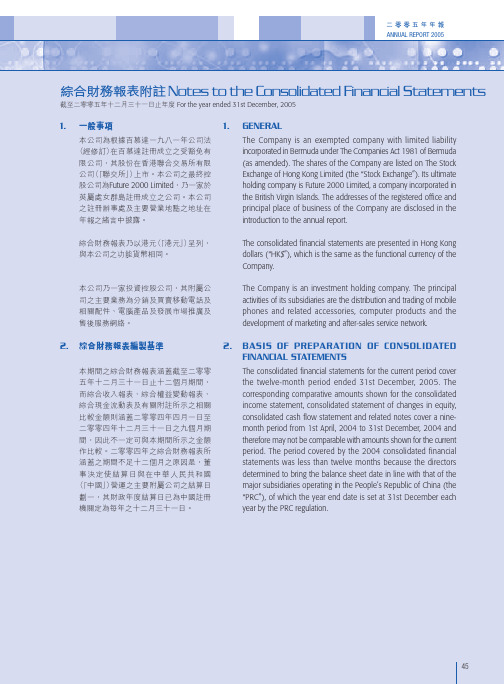 综合财务报表附注Notes to the Consolidated Financial Statements