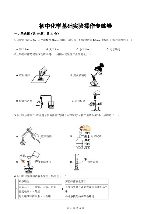 初中化学基础实验操作专练卷