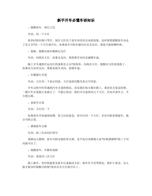 新手开车必懂车语知识