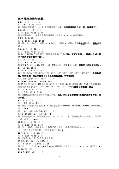 公务员考试经典数字推理题(含答案)