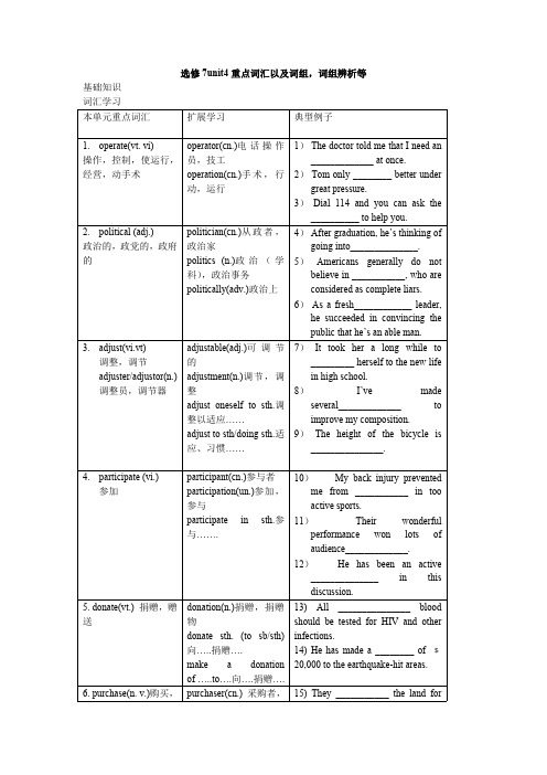 新课标选修七Unit4Sharing词汇复习练习(最新整理)