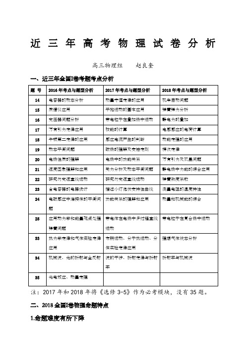 近三年高考物理试卷分析及年高考建议