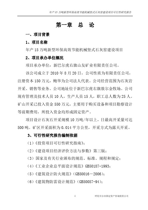 新型环保高效节能机械竖式石灰窑可行性方案