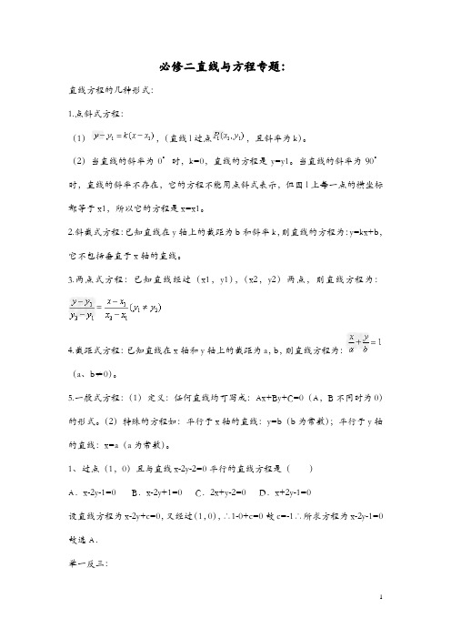 必修二直线与方程专题教师版