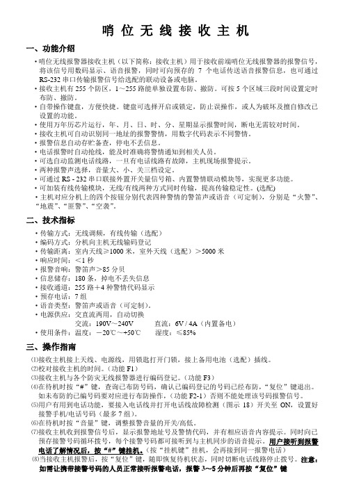 哨位无线报警主机说明书-语音地图