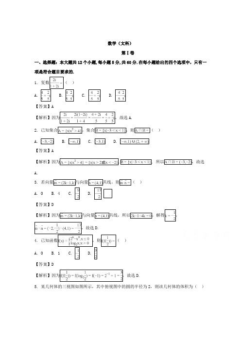 四川省2018届高三春季诊断性测试数学(文)试题Word版含详细解析